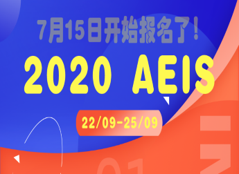 The AEIS test in 2020 will be officially opened on July 15.